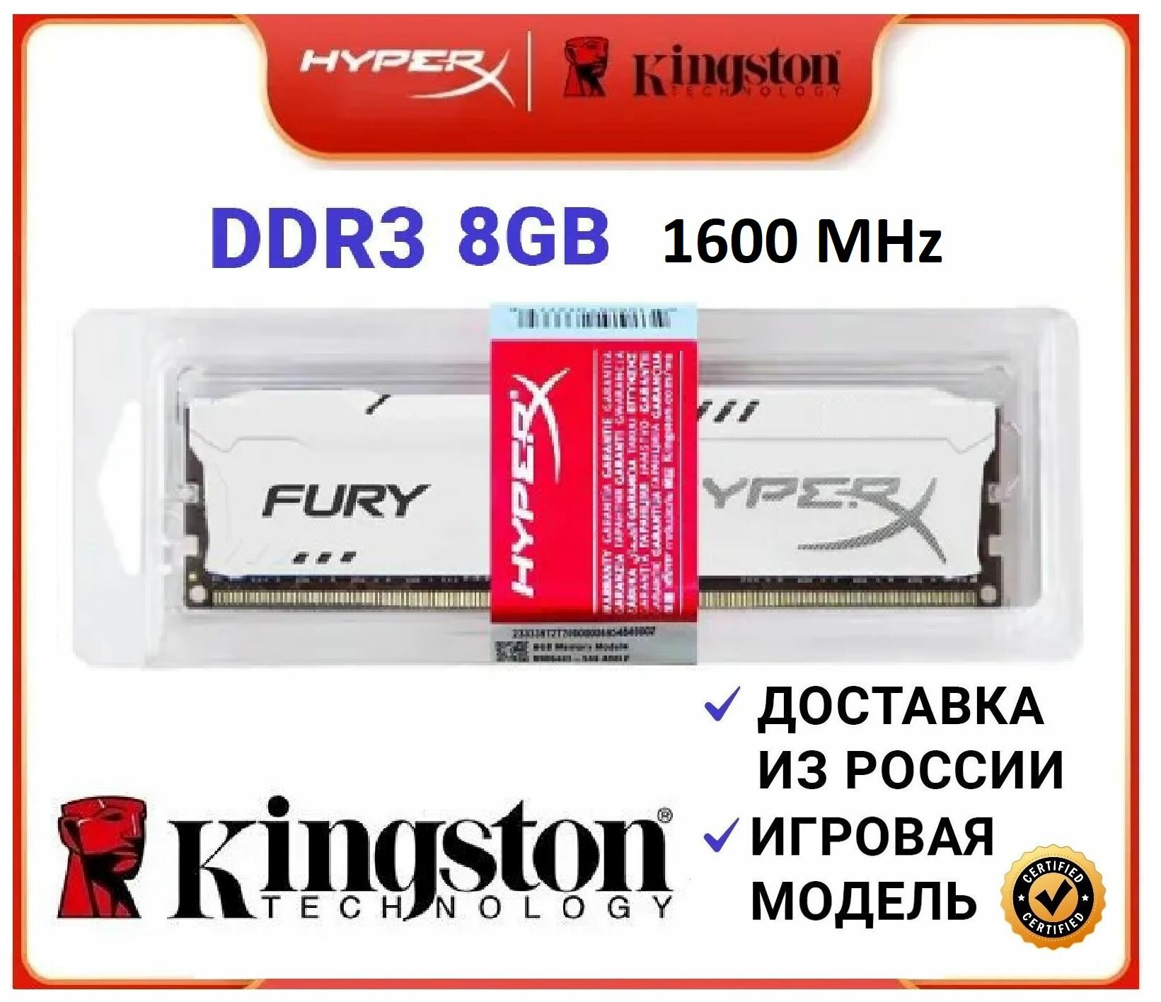 Оперативная память HyperX Kingston Fury DDR3 8 Gb 1600 MHz (HX316C10FB/8) белая