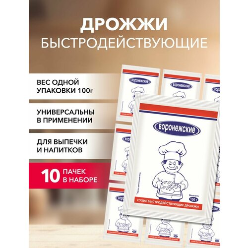 Дрожжи сухие быстродействующие Воронежские 100 г*10 шт