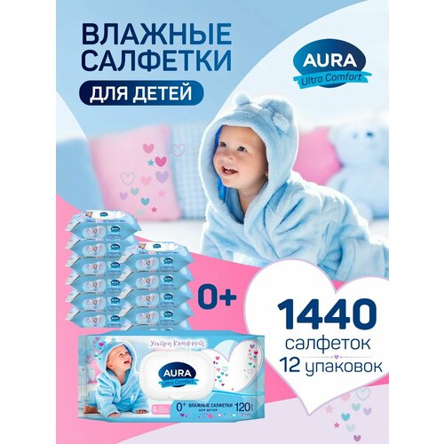 Влажные салфетки для детей 120х12 шт aura влажные салфетки для детей ultra comfort 0 100 шт aura гигиена