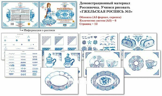 Учимся рисовать "Гжельская роспись - 3" — фото 1