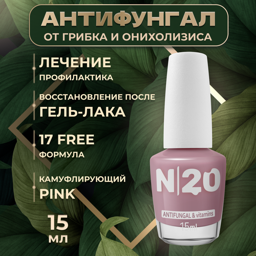Лечебный лак для ногтей N20, Антифунгал противогрибковый, камуфлирующий