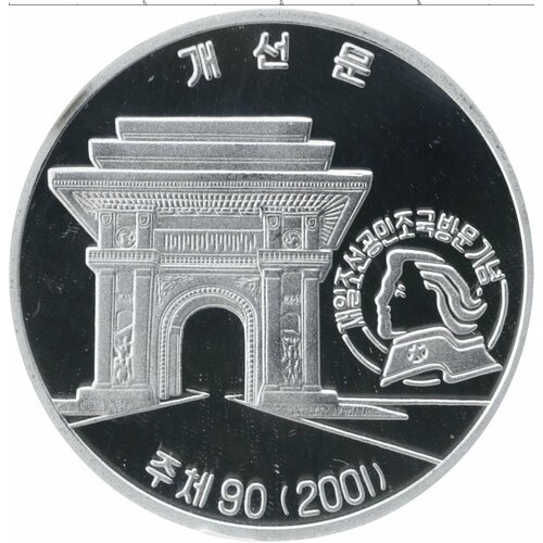 Клуб Нумизмат Монета 10 вон Северной Кореи 2001 года Алюминий Триумфальная Арка (Cлаб Центрального банка кндр)