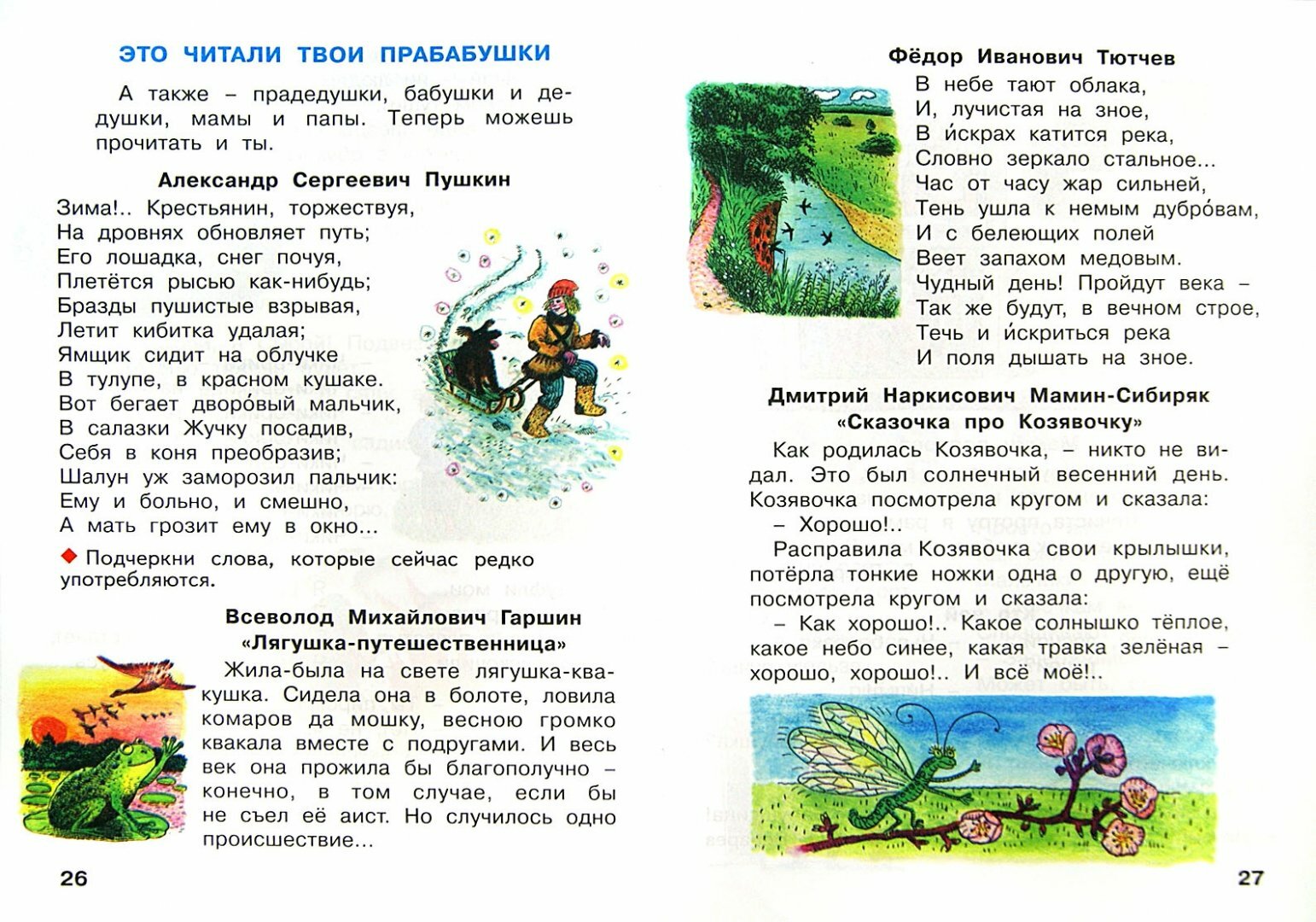 Я читаю Тетрадь по чтению к Азбуке 1 класс Учебное пособие В трех частях Часть 3 - фото №3