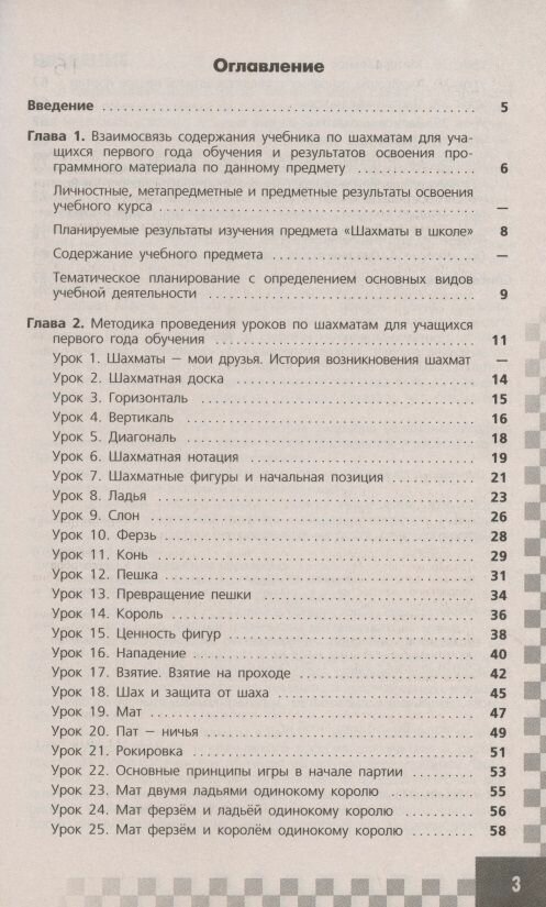 Шахматы в школе. Методическое пособие. 1 класс: учебное пособие. 3-е изд. - фото №3