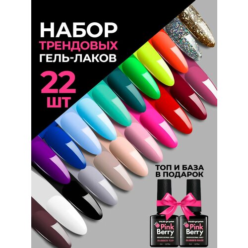 Набор профессиональных гель-лаков, 22 шт