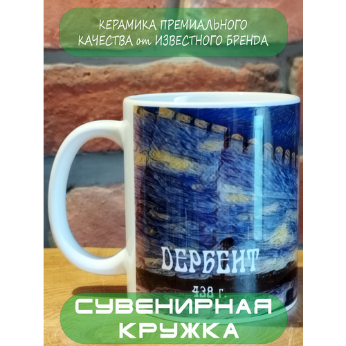 Сувенирная кружка "Дербент Нарын-Кала" от Orca Coatings, премиум, 330 мл, глянцевая керамика