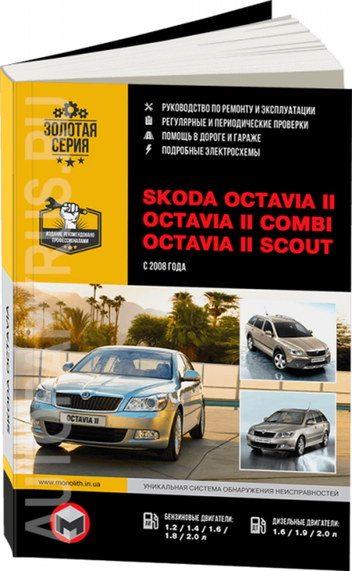 Автокнига: руководство / инструкция по ремонту и эксплуатации SKODA OCTAVIA 2 (шкода октавия 2) / OCTAVIA COMBI (октавия 2 комби) / OCTAVIA COMBI (октавия 2 скоут) бензин / дизель с 2008 года выпуска , 978-617-537-085-8, издательство Монолит