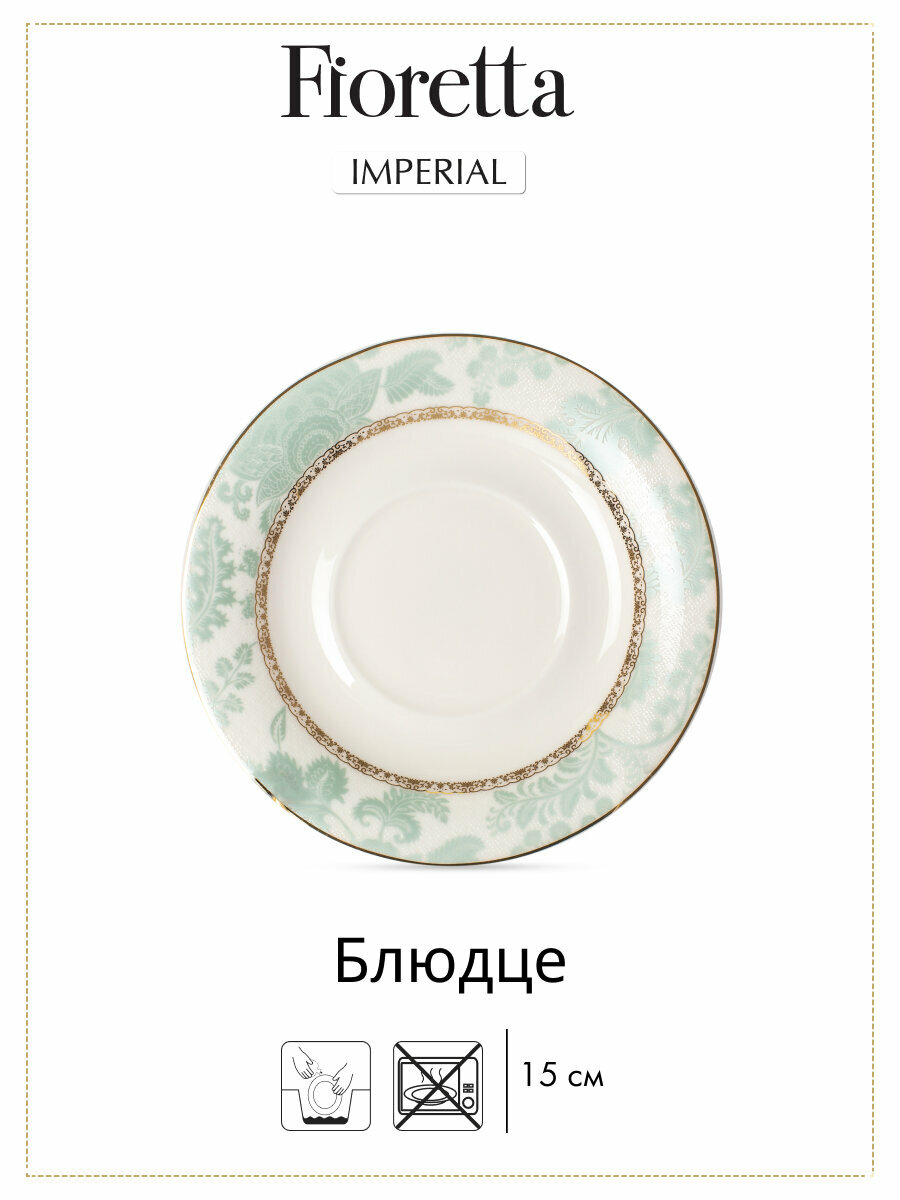 Пара Fioretta Чайная IMPERIAL 200мл TDS526