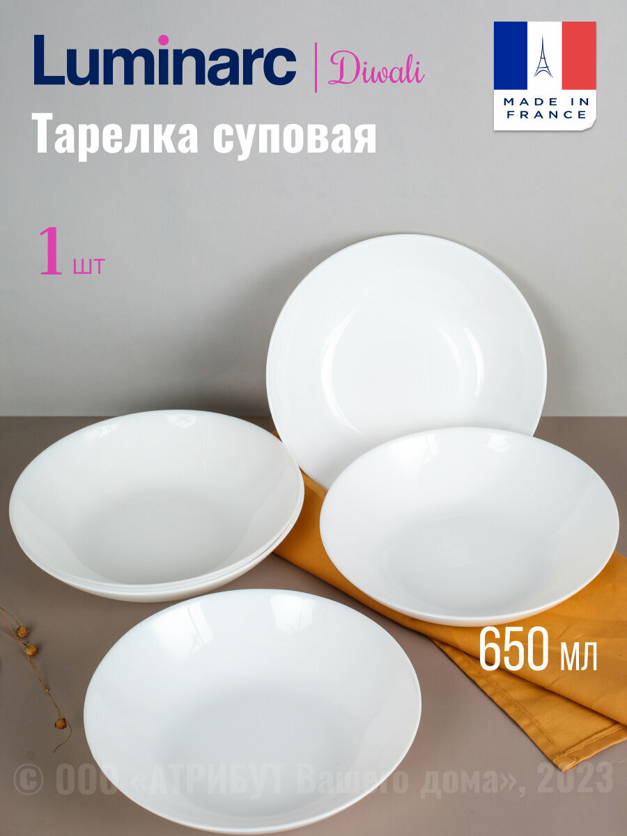 Тарелка суповая Luminarc дивали 20см