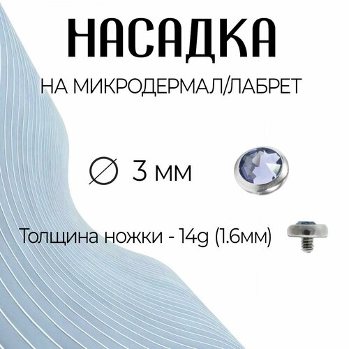 Накрутка, размер 3 мм, голубой