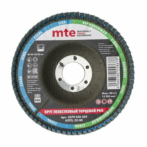 Круг лепестковый торцевой изогнутый КЛТ2 PRO D125X222 мм циркониевый корунд ZC зерно 40 mte 276₽