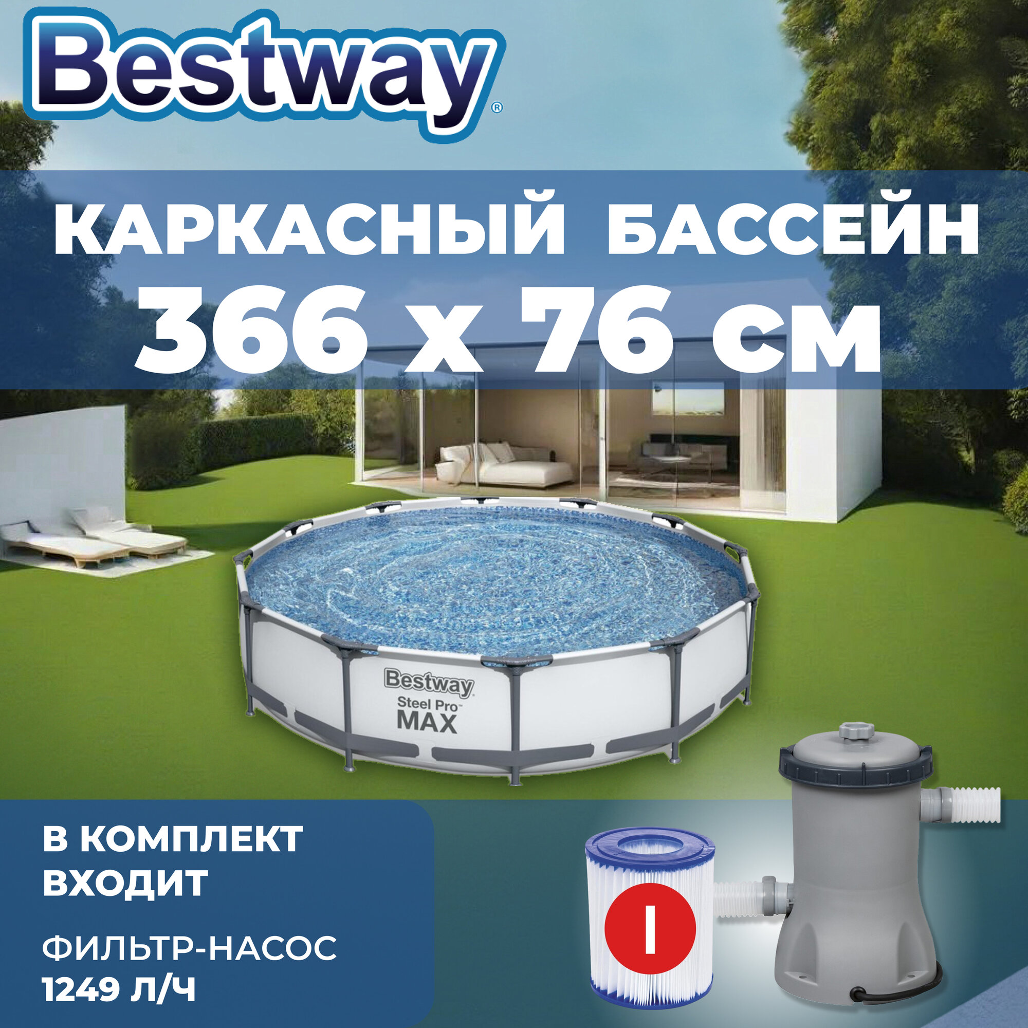 Бассейн каркасный Bestway Steel Pro MAX, 366 х 76 см, фильтр-насос