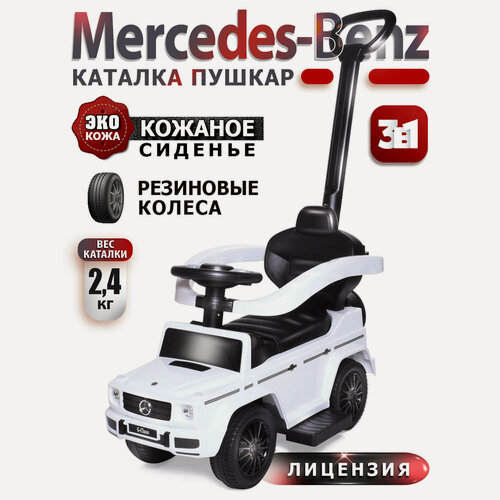 Изображение товара Каталка детская Mercedes-Benz G350d Babyсare (с родительской ручкой, кожаное сиденье), белый