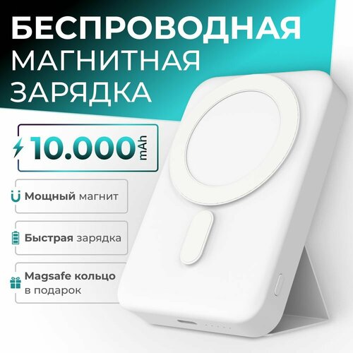 Магнитный повербанк 10000 Wireless Power Bank с быстрой беспроводной зарядкой для Айфона / iPhone 12, 13, 14, 15 разветвитель хаба для iphone 14 pro max