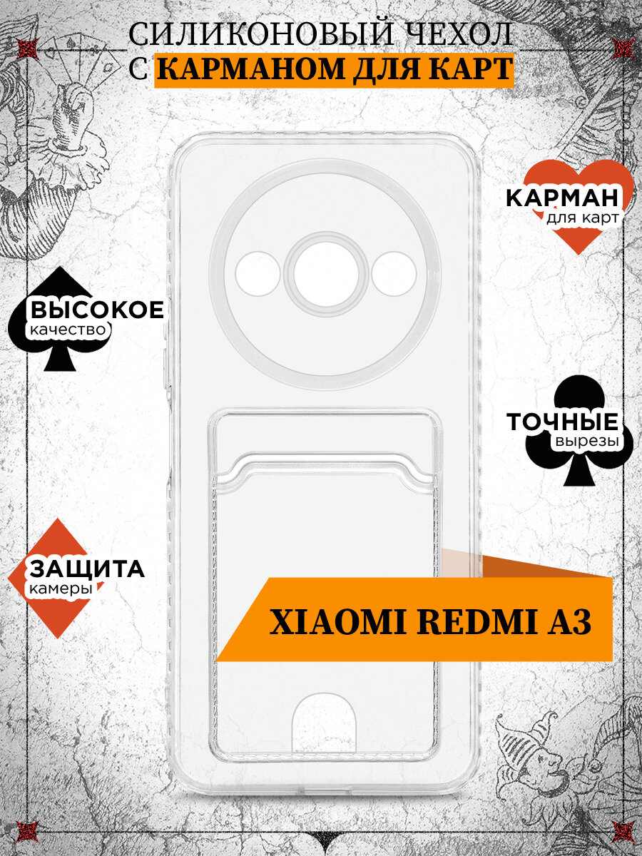 Чехол с отделением для карты для Xiaomi Redmi A3 / Чехол с отделением для карты для Сяоми Редми А3 DF xiCardCase-09