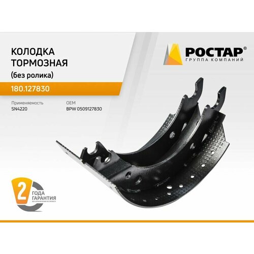 Колодка тормозная без ролика 180127830 BPW 0509127830 4880₽
