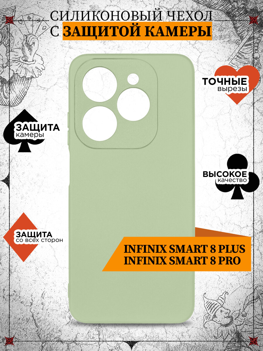 Чехол для Infinix Smart 8 Plus/8 Pro / Чехол для Инфиникс Смарт 8 Плюс / 8 Про DF inCase-51 (light green)