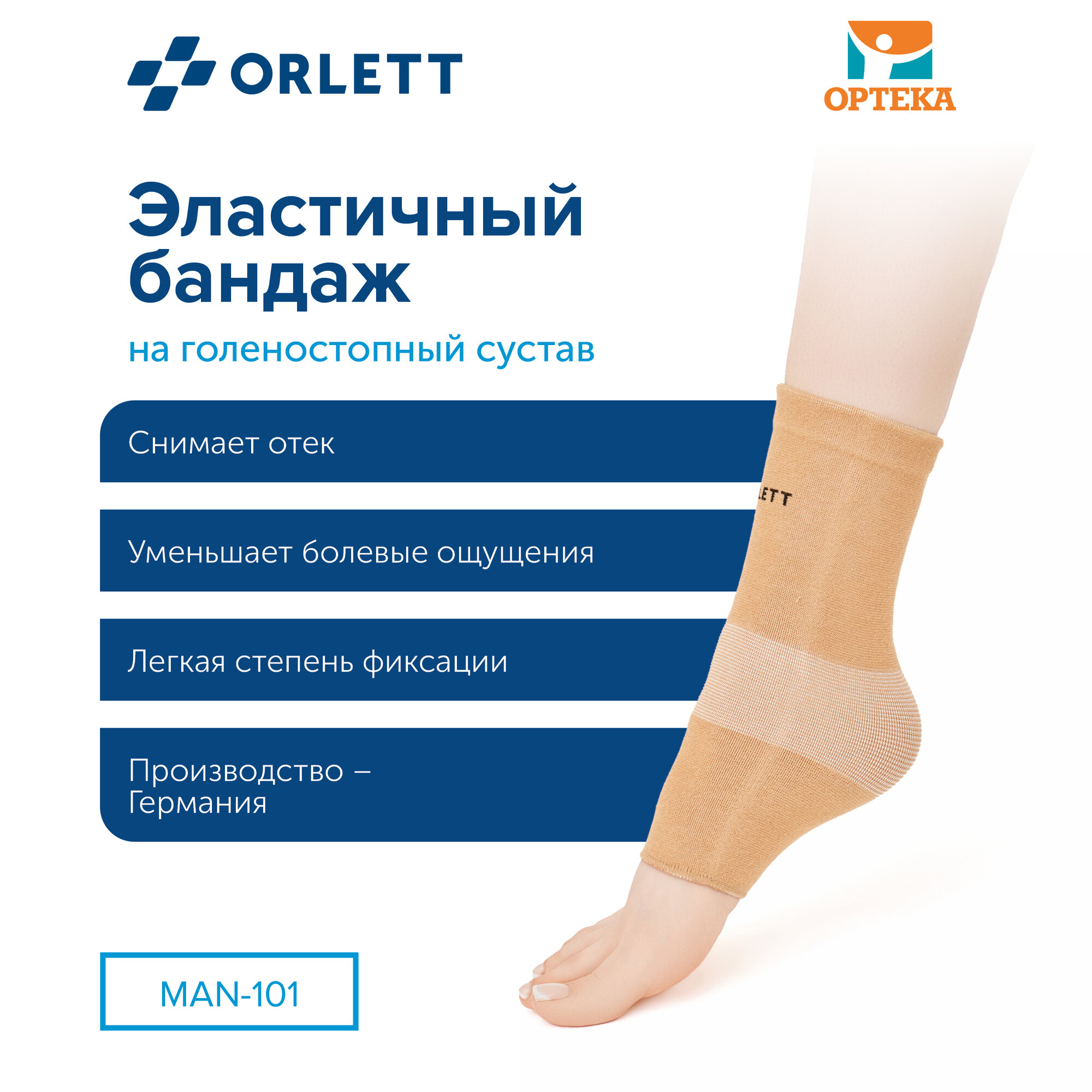 Ортез голеностопный ORLETT MAN-101 компрессионный