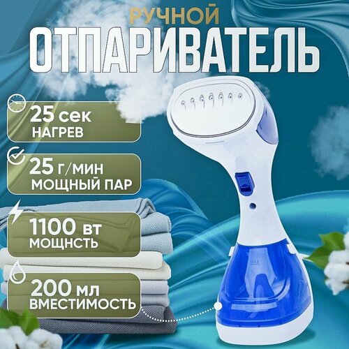 Отпариватель для одежды ручной BP белыйголубой 700000₽