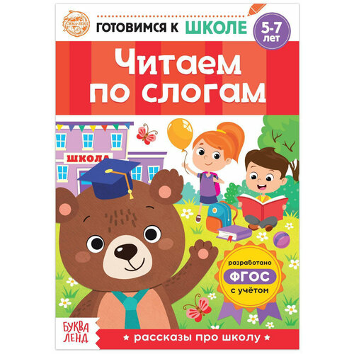 пишем буквы Обучающая книга Читаем по слогам для детей, учим буквы и слоги,16 страниц.