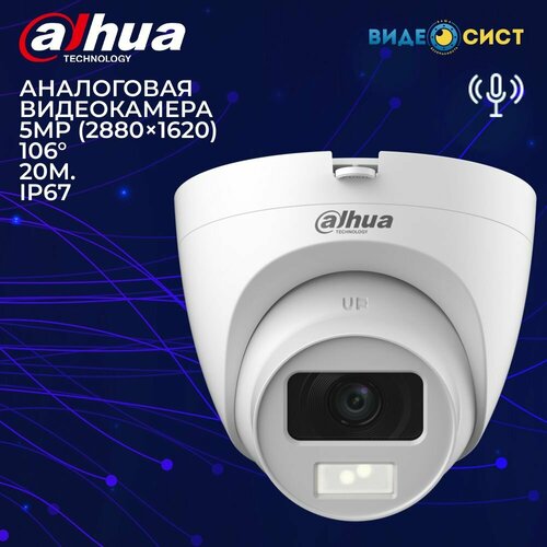 Камера видеонаблюдения Dahua 5Мп уличная HDCVI видеокамера встроенный микрофон аналоговая мультиформатная IP67 370300₽