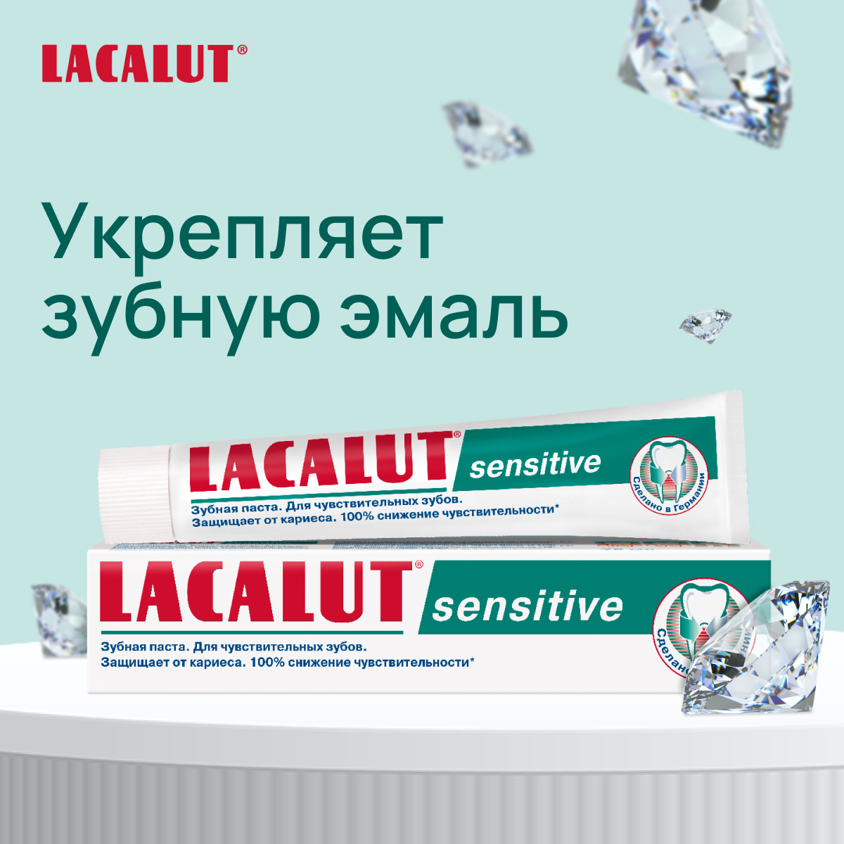 Lacalut sensitive, профилактическая зубная паста, 75 мл