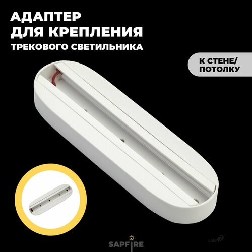 Крепление накладное для трековых светильников 400₽