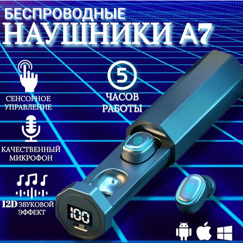 Беспроводные Bluetooth наушники Air7 1849₽