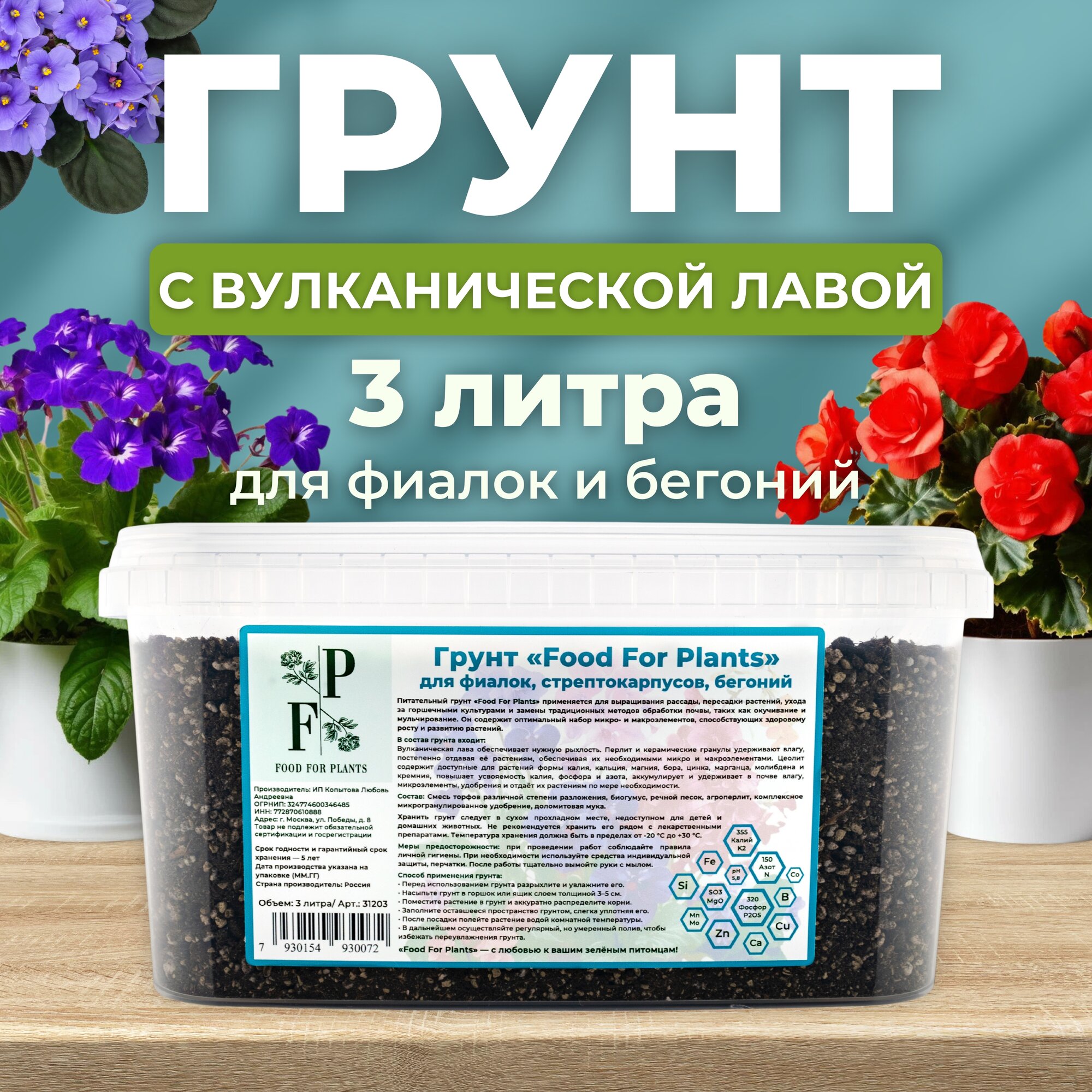 фото Субстрат для комнатных растений. Грунт для фикусов и драцен для выращивания овощных, цветочных, декоративно-лиственных культур, рассады и микрозелени