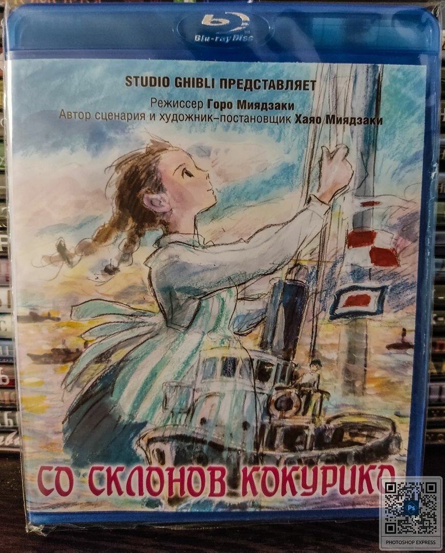 Со склонов Кокурико (2011) на Blu-ray (блю рей) Горо Миядзаки