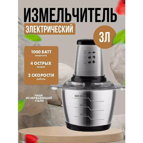 Измельчитель электрический кухонный для мяса и овощей 2039₽