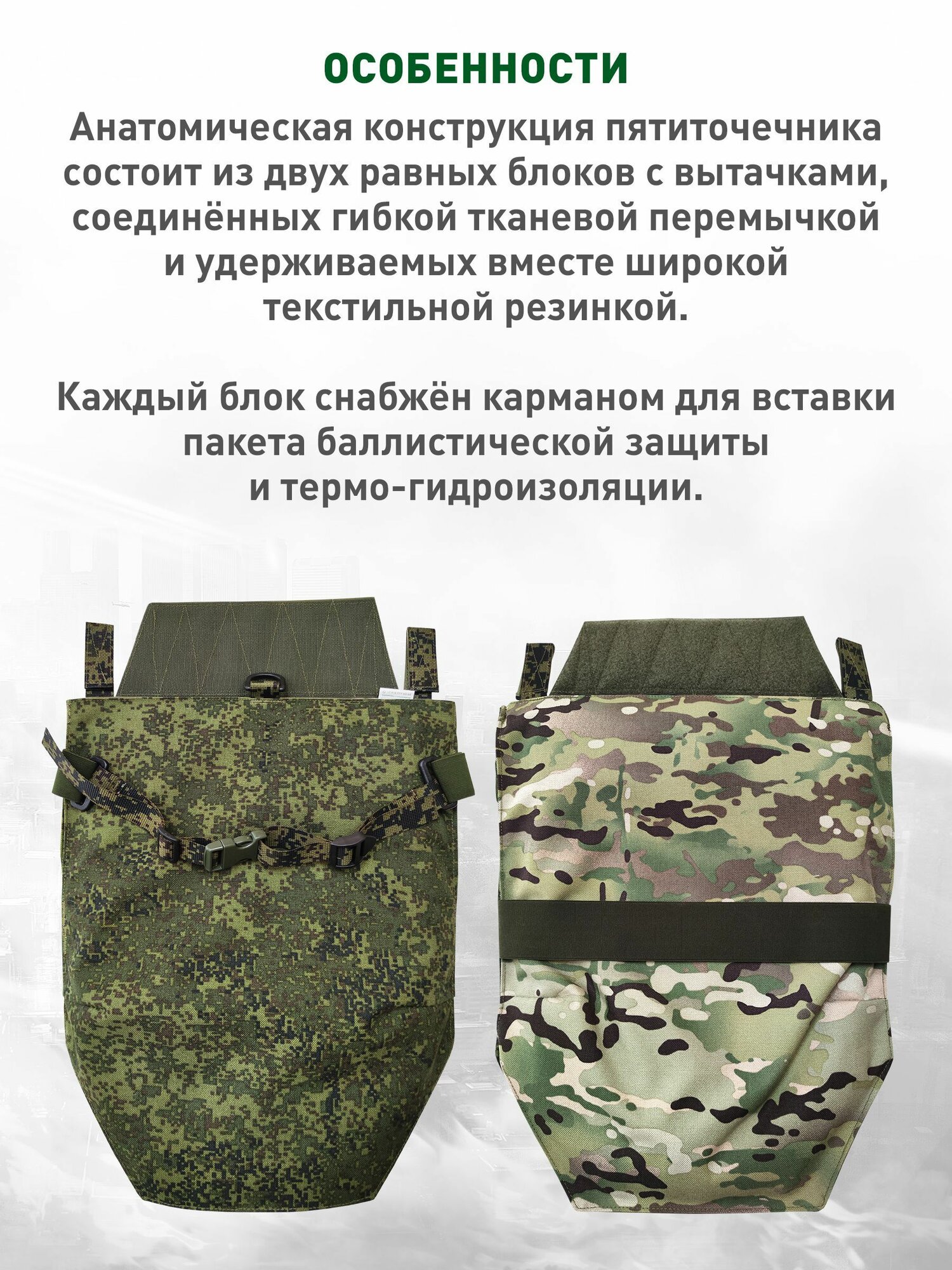 Пятиточечник тактический противоосколочный двухцветный "Лабиринт 2С" — фото 1
