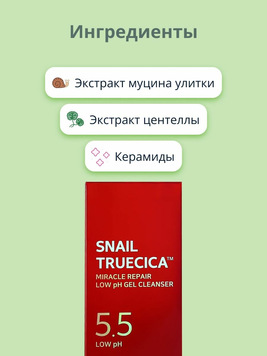 SOME BY MI Пенка для умывания SNAIL TRUECICA с экстрактами муцина улитки и центеллы азиатской, 100 мл — фото 1