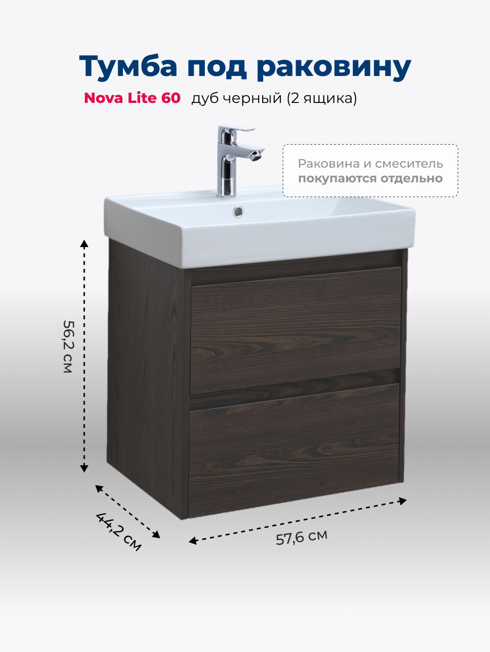 Тумба под раковину Aquanet Nova Lite 60 дуб черный (2 ящика)