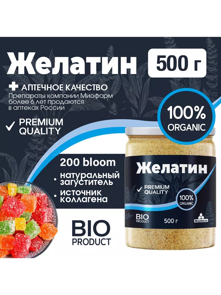 Желатин пищевой говяжий, 87% белка, коллаген BIO, аналог агар агар, для десертов, холодца, желе, заливного 500г банка. — фото 1