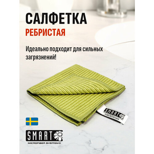 фото Салфетка smart ребристая 32х31 см, швеция