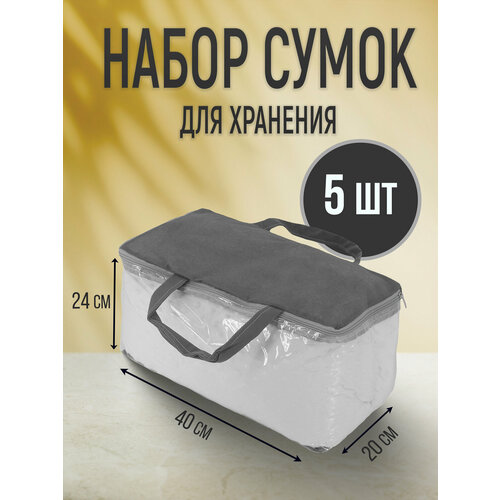 фото Органайзеры для хранения вещей/сумки чехлы/набор сумок для - 5 шт body pillow