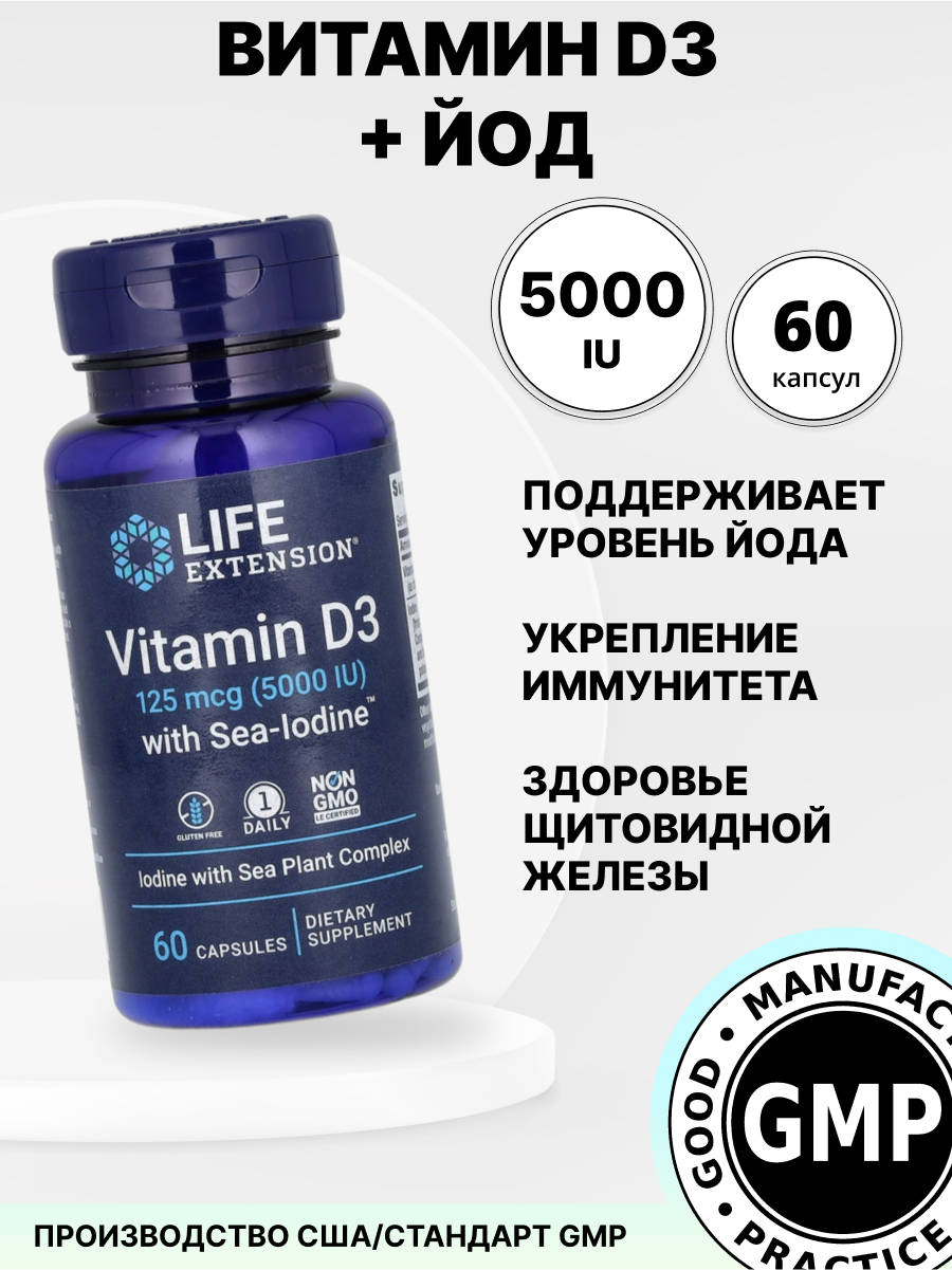 Витамин Д3 Йод в капсулах для женщин и мужчин витамины