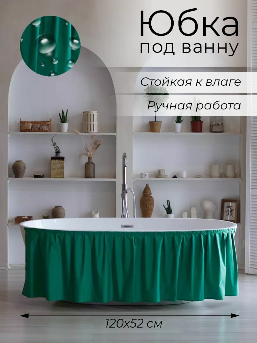 Экран в ванну тканевый водоотталкивающий материал цвет зеленый 120х52 см