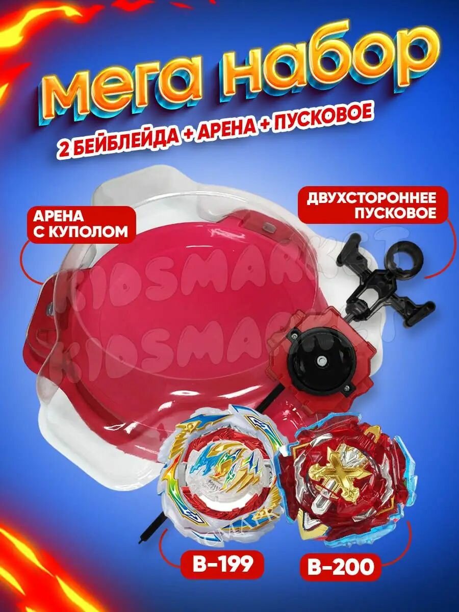 Набор волчков beyblade с ареной и пусковым устройством