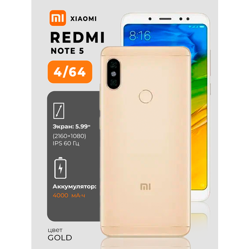 Смартфон Xiaomi Redmi Note 5 464 7000₽