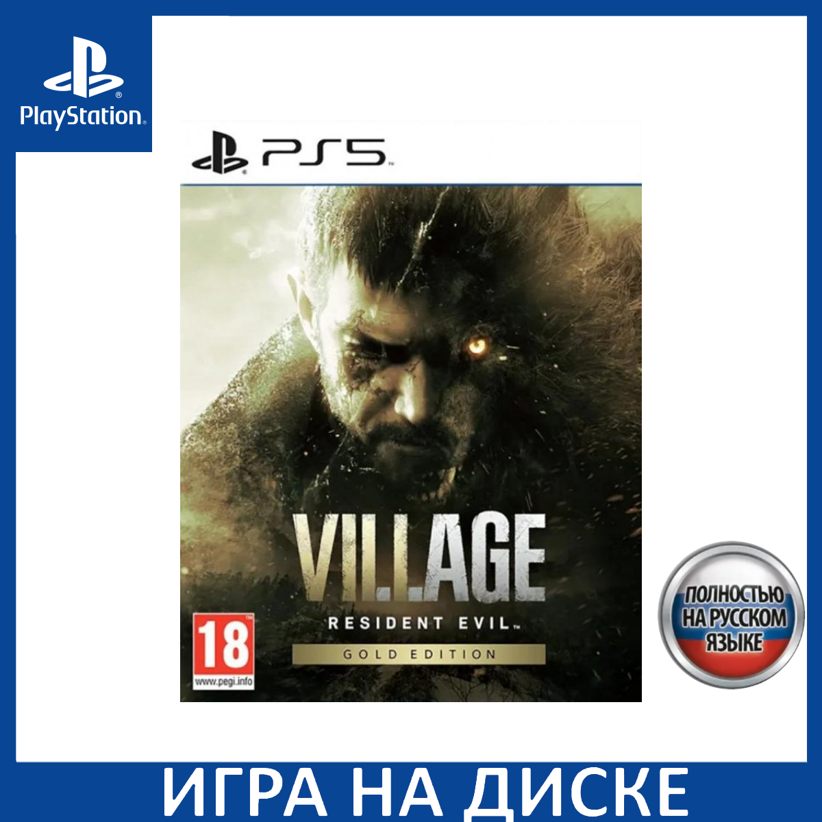 Игра Resident Evil 8 Village Gold Edition PS5 Русская Версия Диск на PlayStation 5