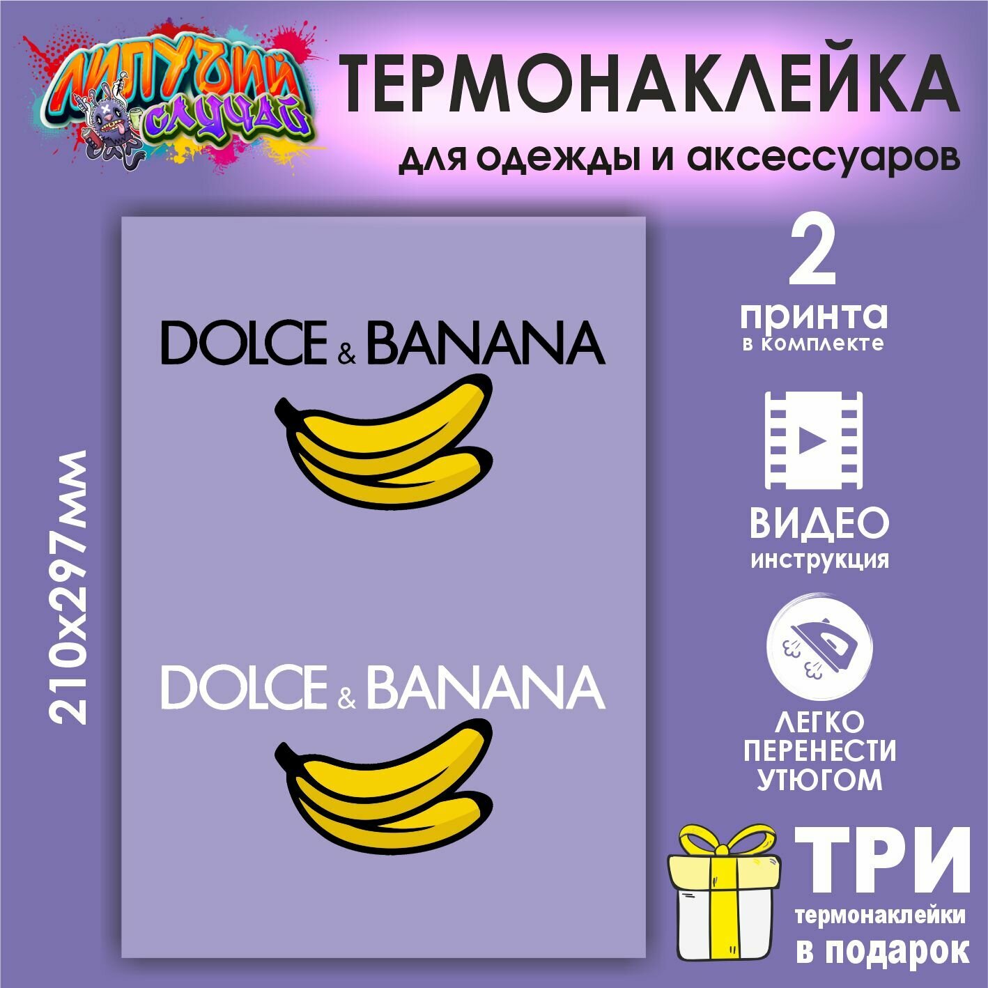 Термонаклейка на одежду Дольче банана