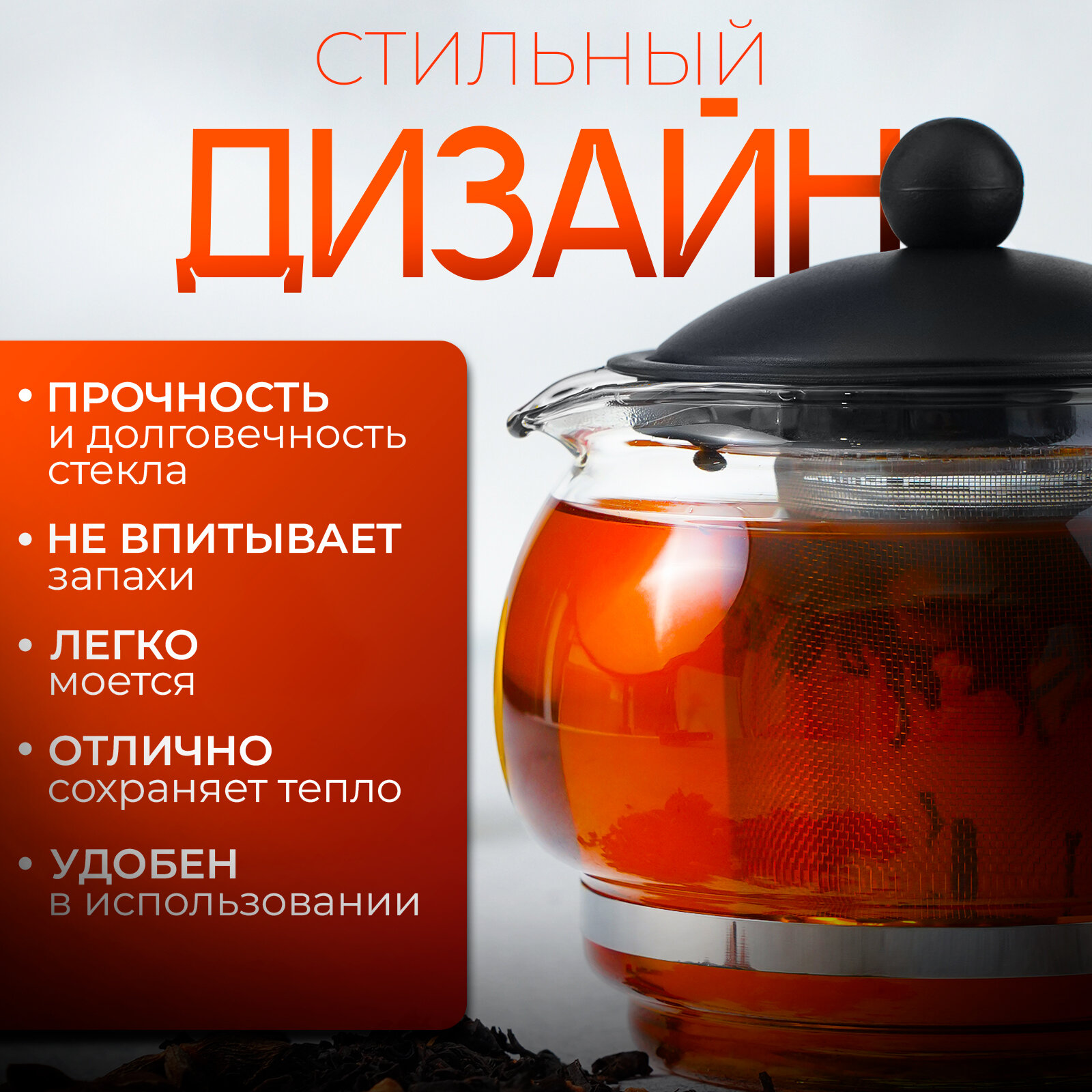 Чайник заварочный «Вдохновение», 1.25 л, с металлическим ситом, стекло, чёрный — фото 1