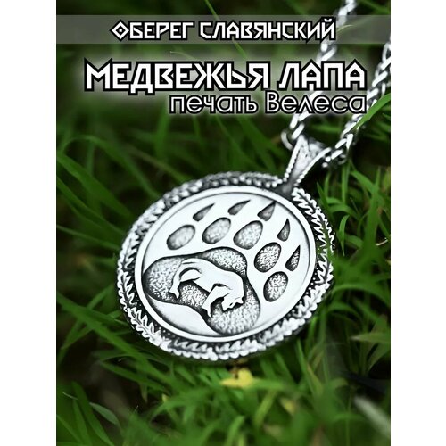 фото Славянский оберег, подвеска interplay, серебристый
