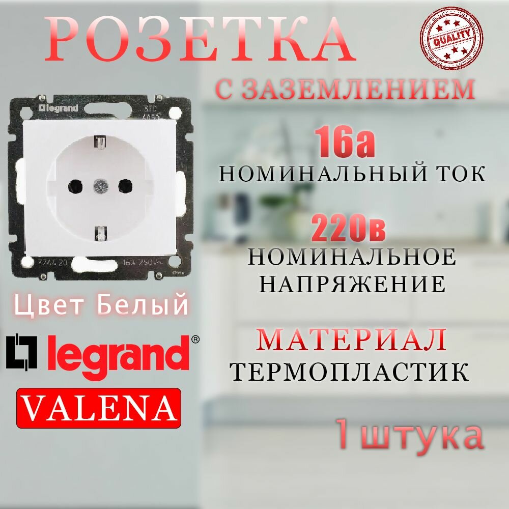 Розетка одинарная с заземлением Legrand Valena (скрытая установка) - Белая 1 шт
