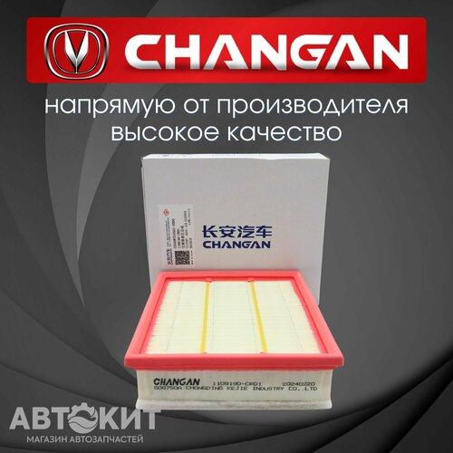 Фильтр воздушный Changan UNI-K, Чанган