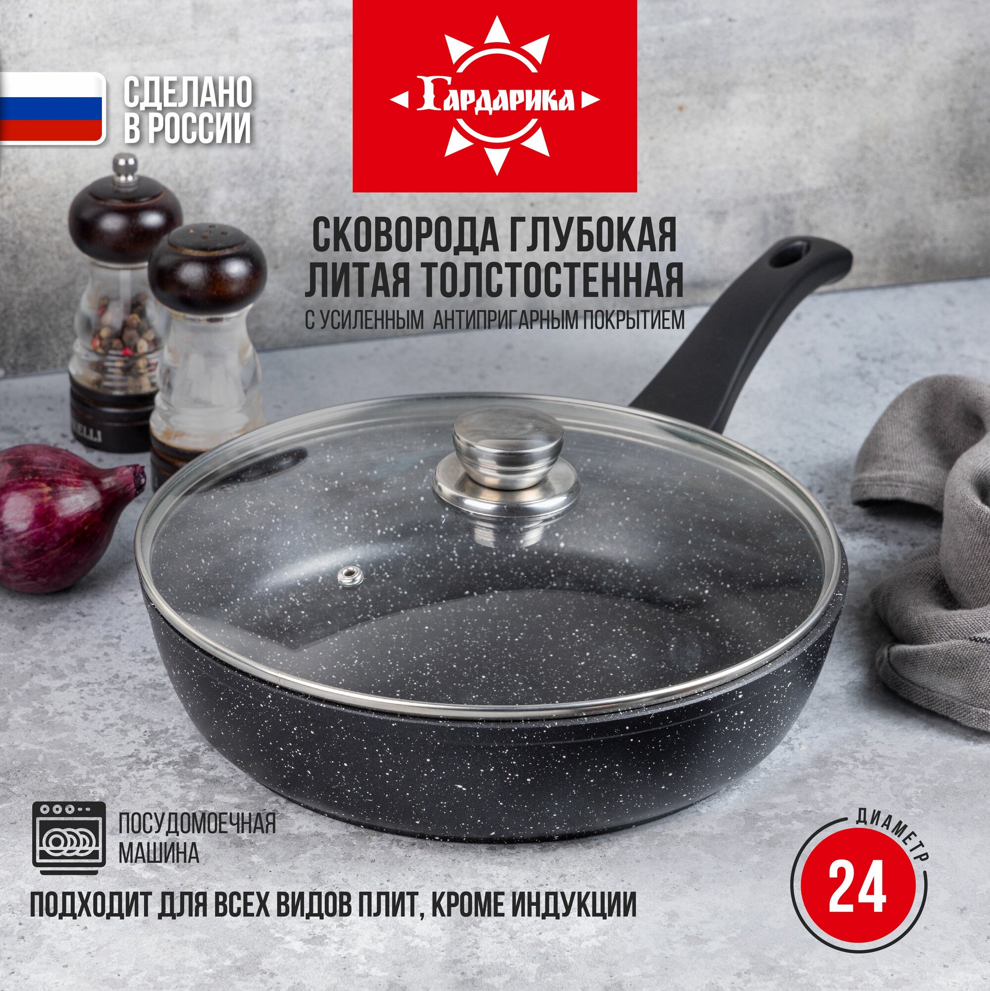 Сковорода с антипригарным покрытием 24 см, литая, толстостенная, с фиксированной ручкой