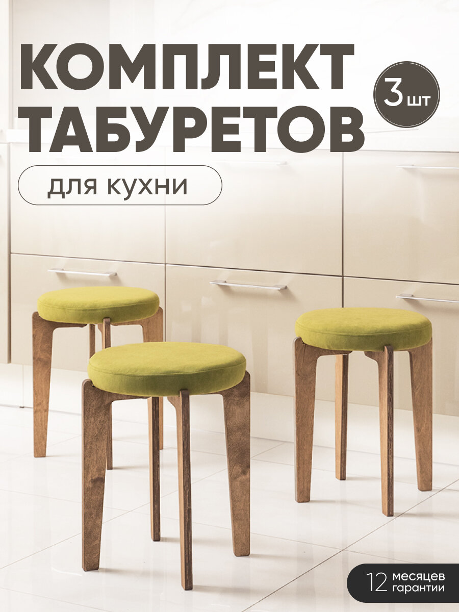 Табурет для кухни мягкий 3шт, Axiomawood, дуб + оливковый, нагрузка до 120кг