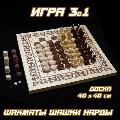 Изображение товара Игра "3 в 1" ладья НШ-2 (Нарды, Шахматы, Шашки)